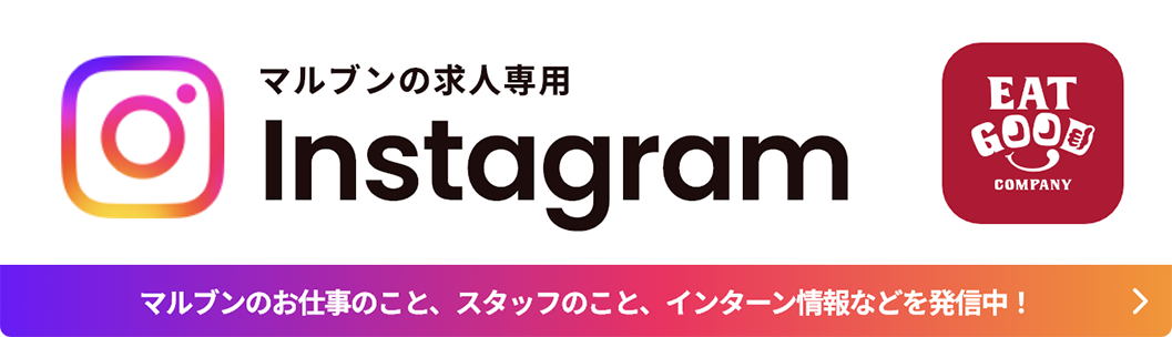 instagram マルブンのお仕事のこと、スタッフのこと、インターン情報などを発信中！